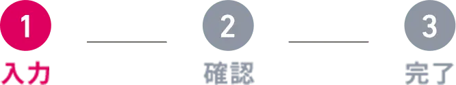 入力