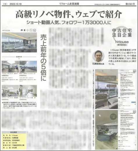 リフォーム産業新聞